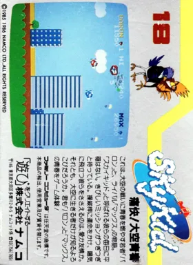 Sky Kid (Japan) (Virtual Console) box cover back